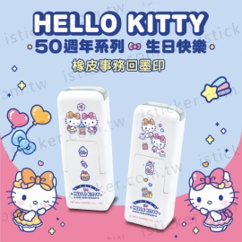 Hello Kitty 50週年系列-生日快樂 事務回墨印章(圖)