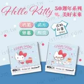 Hello Kitty 50週年系列-美好未來 抗菌衣物印章(含德國紡織印油印台)(圖)