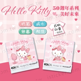 Hello Kitty 50週年系列-美好未來 抗菌衣物印章(含德國紡織印油印台)(圖)
