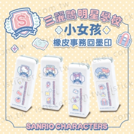 SANRIO School-Girls series Self-Inking Stamp(圖)