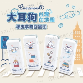 Cinnamoroll-Taiwan Street walking series Self-Inking Stamp(圖)